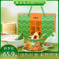西安饭庄粽子礼盒蛋黄鲜肉粽子红枣豆沙手工甜粽子端午节