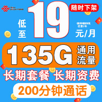 UNICOM 中國聯通 聯通流量卡純流量上網卡無限速5g