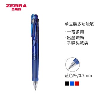 ZEBRA 斑马牌 B3A3 按动圆珠笔 蓝色 0.7mm 单支装