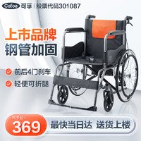 Cofoe 可孚 新)轮椅折叠轻便型老人残疾人便捷式手动轮椅 橙色