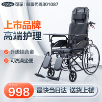 Cofoe 可孚 铝合金手动护理轮椅