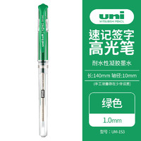 uni 三菱鉛筆 UM-153 拔帽中性筆 綠色 1.0mm 單支裝