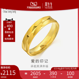 周生生 珠宝首饰爱的印记黄金戒指情侣结婚对戒78210R