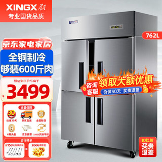 XINGX 星星 四门冰箱立式六门冰柜商用厨房大容量饭店酒店双温冷藏冷冻保鲜柜 四门全铜上冷冻下冷藏