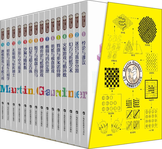 马丁·加德纳数学游戏全集 套装