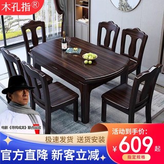 百亿补贴：紫金檀木全实木清仓餐桌椅组合新中式简约可伸缩折叠餐厅方圆两用