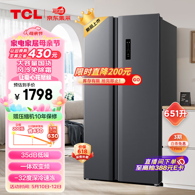 TCL  651升对开双开门家用大容量冷藏冷冻电冰箱双变频节能风冷无霜以旧换新【650青春版】R651V3-S