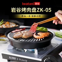Iwatani 巖谷 韓式烤肉盤 野外戶外卡式爐燒烤盤 圓形便攜不粘鍋鐵板燒盤