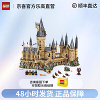 乐高（Lego）71043哈利波特霍格沃茨大城堡大房子积木拼装玩具大型系列