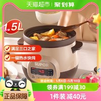 88VIP：SUPOR 蘇泊爾 電燉鍋1.5L煲湯煮粥1-3人紫陶砂鍋燉盅全自動陶瓷養生燉鍋
