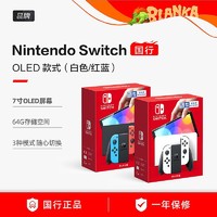 百億補貼：Nintendo 任天堂 Switch OLED游戲機 NS主機 攜續航增強版游戲主機