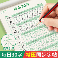 六品堂 每日30字减压同步字帖二年级下册语文儿童练字帖小学生点阵生字人教版硬笔书法练字本