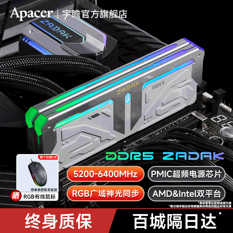 宇瞻ZADAK台式机电脑DDR5内存条32G RGB灯条5200 6400海力士A-die