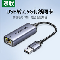 UGREEN 綠聯 2.5g網卡USB3.0外置網線轉接口2500M高速typec千兆免驅動接rj45有線轉換器適用于臺式機筆記本電腦NAS