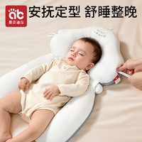 AIBEDILA 愛貝迪拉 嬰兒定型枕頭糾正防偏頭型新生兒寶寶安撫0到6個月1歲摟睡覺神器