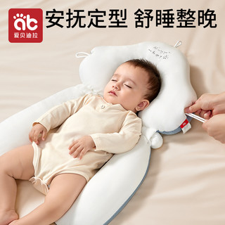 AIBEDILA 爱贝迪拉 婴儿定型枕头纠正防偏头型新生儿宝宝安抚0到6个月1岁搂睡觉神器