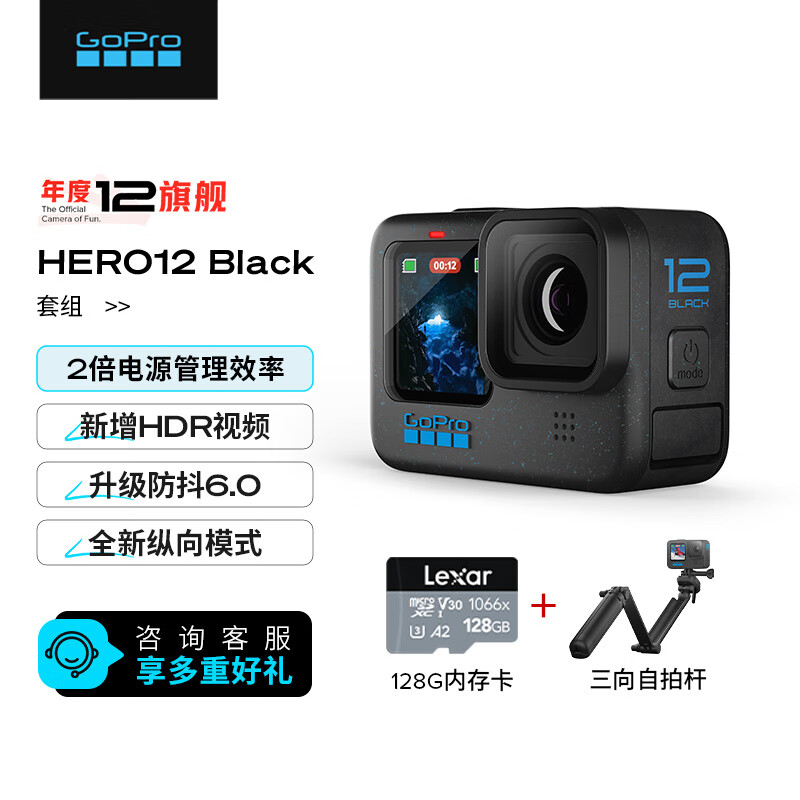 GoProHERO12 Black防抖运动相机 户外出行潜水防水相机 随行+3-Way2.0套组
