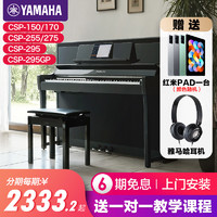 YAMAHA 雅馬哈 電鋼琴初學者88鍵重錘csp225/275/285/150/170立式電子鋼琴