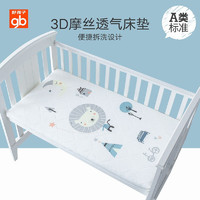 百億補貼：gb 好孩子 嬰兒床墊寶寶床墊兒童床床墊3D透氣床墊可拆洗四季通用