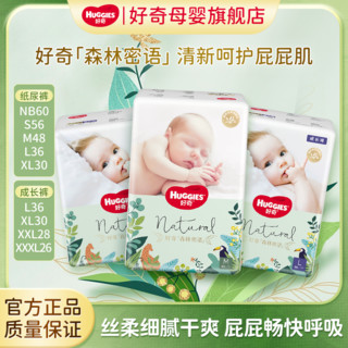 HUGGIES 好奇 森林密语纸尿裤拉拉裤男女宝宝尿不湿薄款透气超薄