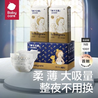 babycare 宝宝纸尿裤狮子王国皇室婴儿柔软尿不湿4包