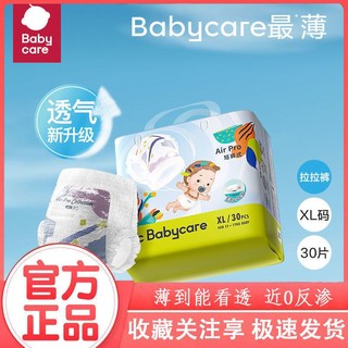 babycare 皇室AirPro宝宝婴儿超薄透气新生儿尿裤薄款尿不湿断码