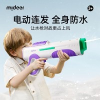 mideer 彌鹿 電動連發水槍高壓強力噴水兒童自動吸水呲生日禮物玩具