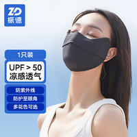 振德（ZHENDE）防晒口罩护眼角型防紫外线UPF50+ 防晒面罩冰丝3D清凉开车骑行 静谧黑1只/袋均码