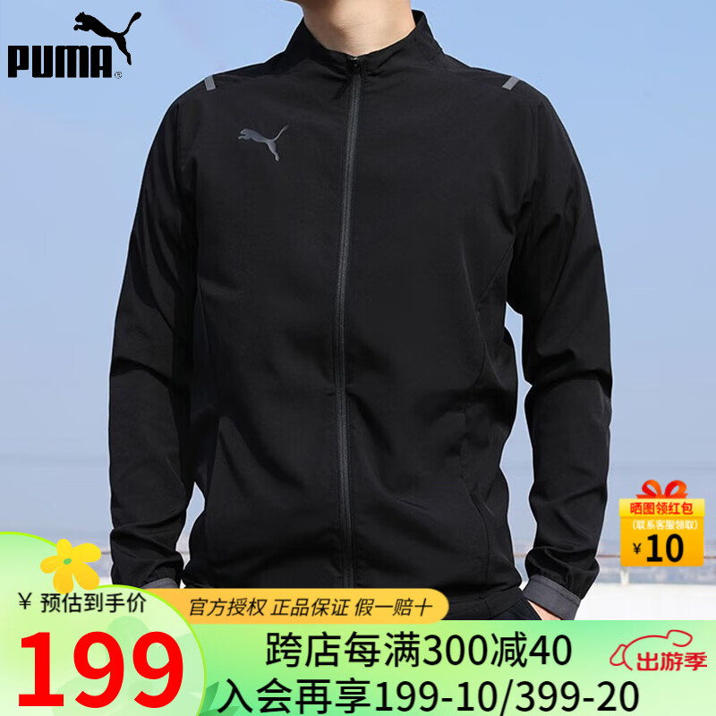 彪马（PUMA）外套男 2024夏季休闲夹克跑步户外运动服撞色拼接袖口外套 656743-03 S(170/92A)