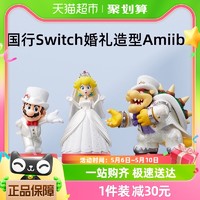 88VIP：Nintendo 任天堂 switch amiibo游戲互動模型桃花公主酷霸王馬力歐玩具手辦
