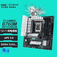 华硕（ASUS）TX GAMING B760M WIFI D4天选主板 支持CPU 13700K TX GAMING B760M WIFI D4