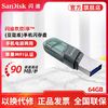 百億補貼：SanDisk 閃迪 IX90N 64g USB3.0 適用于電腦蘋果手機ipad 雙接口兩用u盤