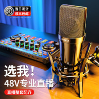 RTAKO 锐塔克 2023新款48v直播专用声卡设备全套唱歌专用手机抖音电容麦克风架