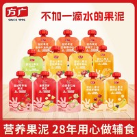 百億補貼：FangGuang 方廣 果泥嬰幼兒果汁泥兒童零食嬰兒果汁寶寶水果泥12袋/組合裝