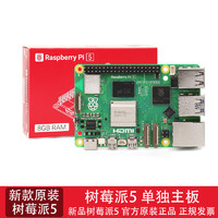 創樂博 樹莓派5 4b 視覺8g 4g套件raspberry pi 4開發板 主板 5代 5b