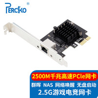 PERCKO PCI-E转2.5G有线网卡 台式机电脑NAS服务器内置以太网络 千兆8125b网卡 RJ45网口2500M高速扩展卡