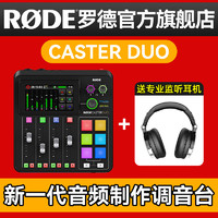 R?DE 羅德 Caster Duo 專業一體化播客工作臺調音臺