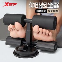 XTEP 特步 仰卧起坐辅助器双吸盘健身器材家用男女士中考运动练腹肌神器