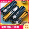 TLXT 筷子勺子套装学生不锈钢便携餐具三件套儿童叉子单人上班族收纳盒