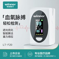 百億補貼：winner 穩健醫療 穩健指夾式脈搏血氧儀醫用測血氧飽和度心率檢測家用手指尖血氧計