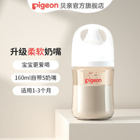Pigeon 贝亲 奶瓶 婴儿奶瓶 PPSU 160ml 1-3月