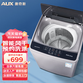 AUX 奥克斯 波轮洗衣机全自动 小型家用 宿舍洗烘一体热烘干洗衣机