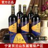 塞尚賀蘭 寧夏紅酒 赤霞珠干紅葡萄 酒國產紅酒批發750mlx6瓶