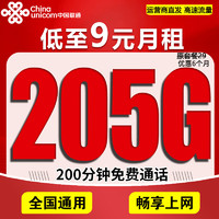 中国联通流量卡电话卡手机卡联通