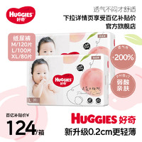 HUGGIES 好奇 鉑金裝 嬰兒紙尿褲 M120/ L100/ XL80
