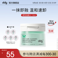 ddg 青苹卸妆膏 温和清洁敏感肌易清洗卸妆膏110ml