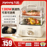 Joyoung 九陽 電蒸鍋多功能火鍋煮鍋家用大容量預約多層蒸汽鍋蒸菜三層蒸籠
