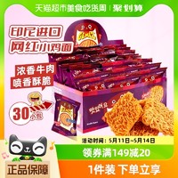 88VIP：GEMEZ Enaak 印尼GEMEZ休闲膨化追剧零食烟熏牛肉烧烤味小鸡面干脆面30包