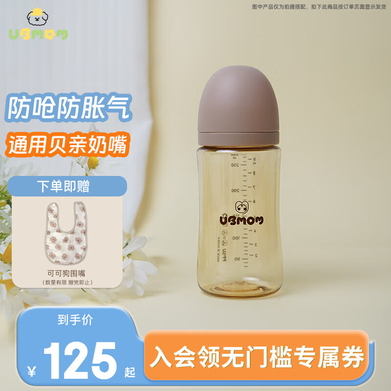 UBMOM新生儿奶瓶ppsu宝宝断奶奶瓶0-6个月防胀气仿母乳婴儿奶瓶奶嘴 咖色(含M号奶嘴1个) 280ml