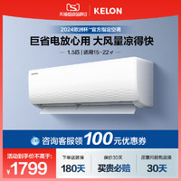 KELON 科龙 家用空调1.5匹新一级变频卧室冷暖两用挂机 QJ